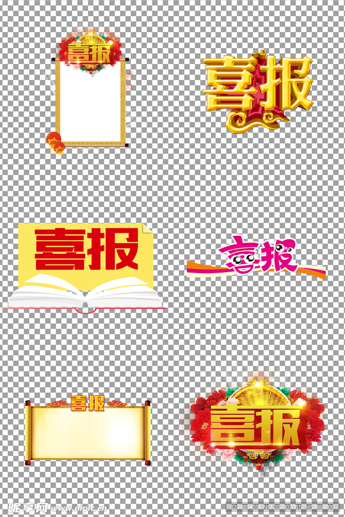 喜报字体