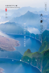 大暑节气海报