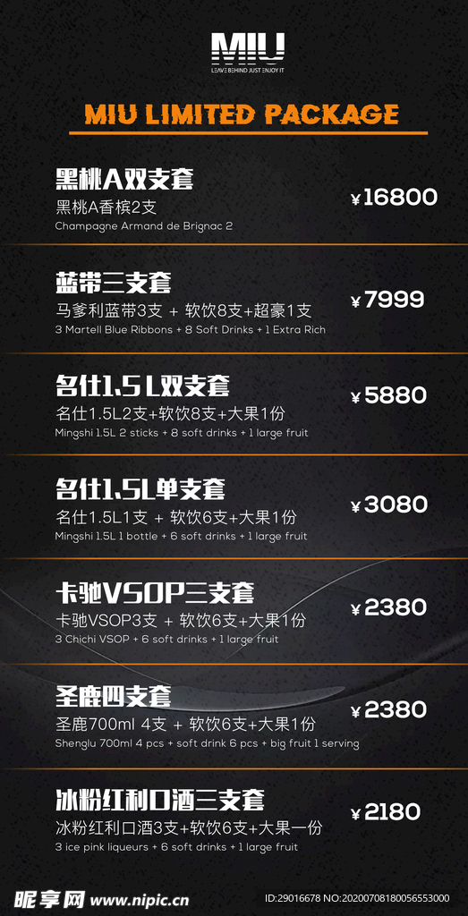 酒水单
