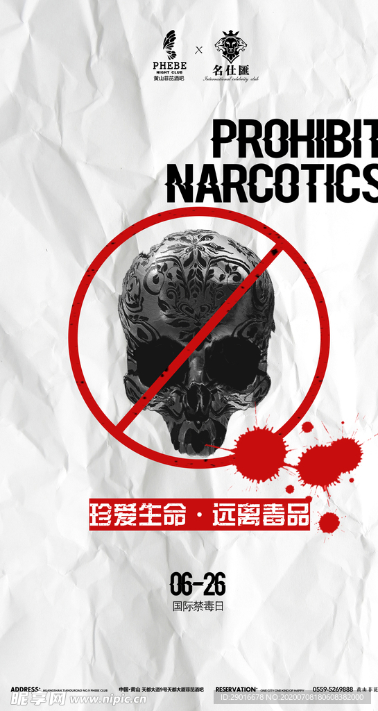禁毒