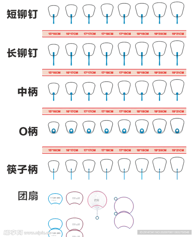 广告扇矢量图