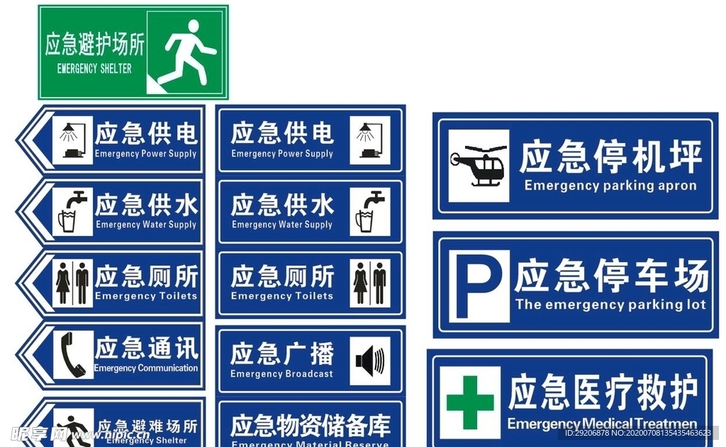 应急标志