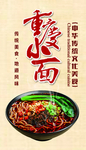 重庆小面