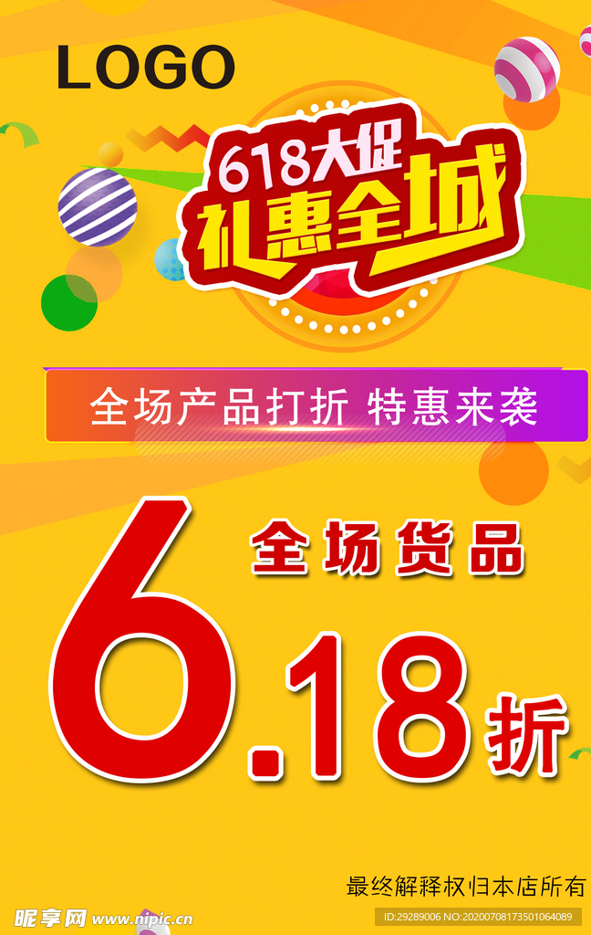 促销海报