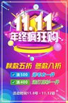 双11促销海报