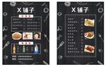 菜单