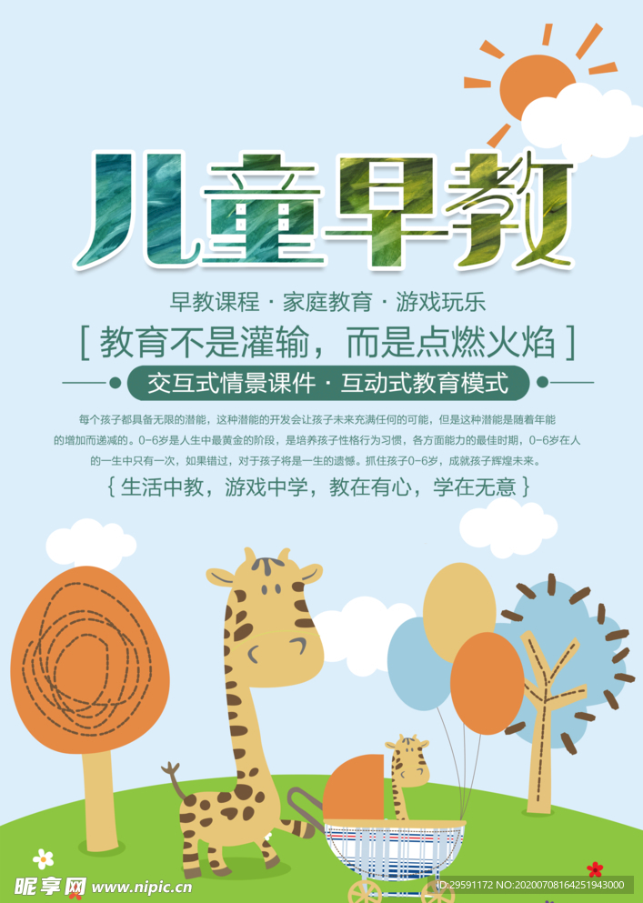 卡通早教海报