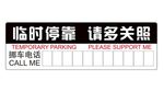 矢量临时停靠提示牌