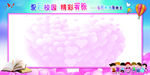 爱在校园 精彩有你