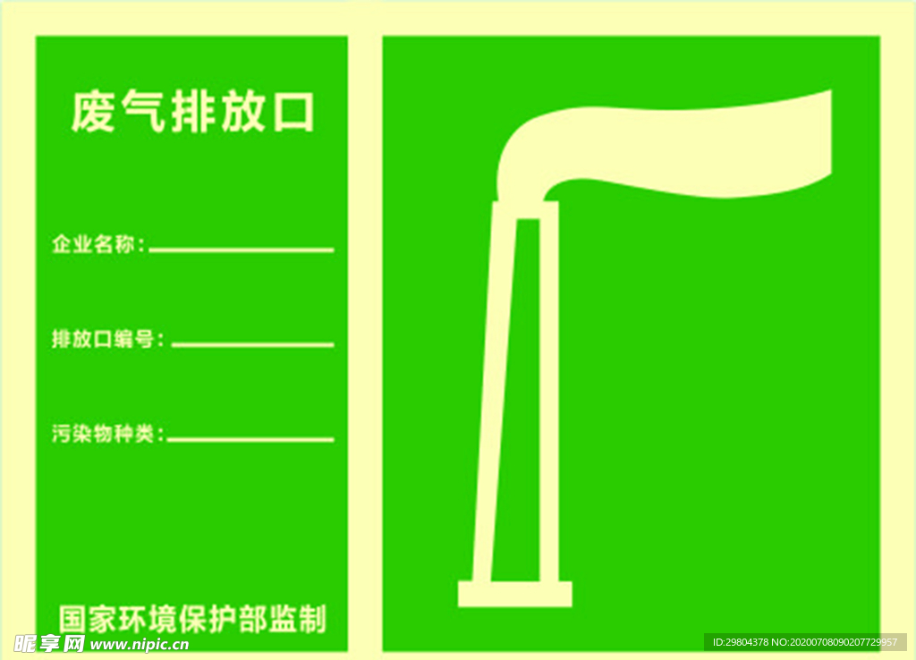 废气排放指示牌子