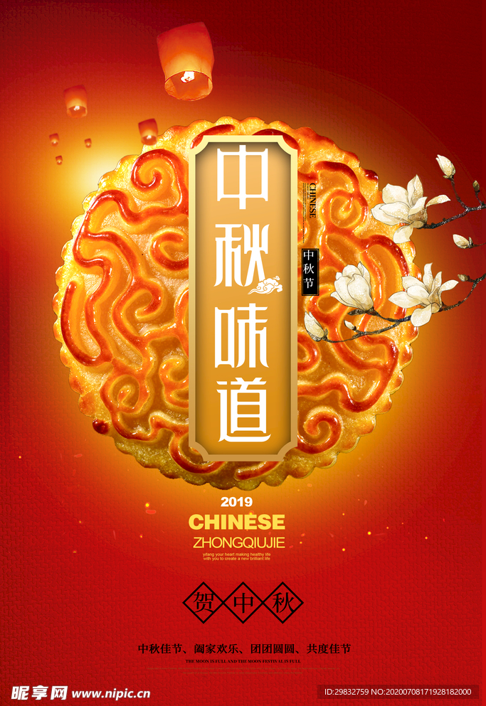 中秋