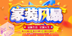 家装节海报