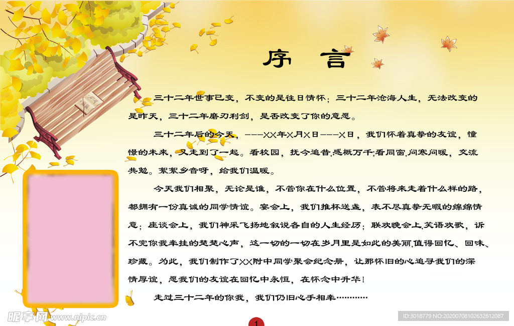 同学录