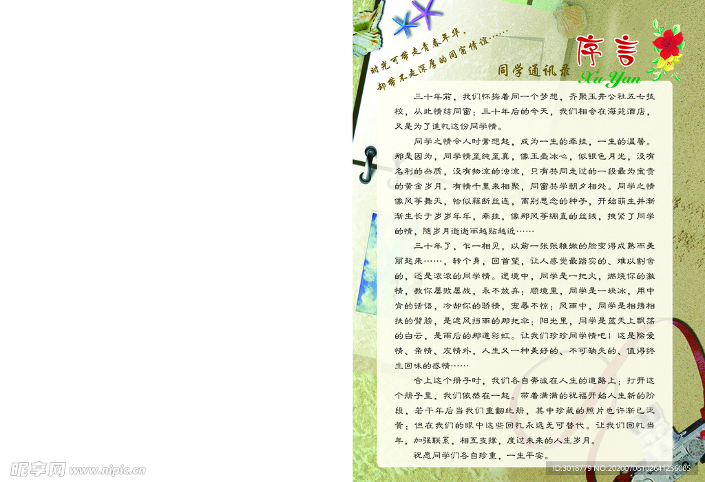 同学录