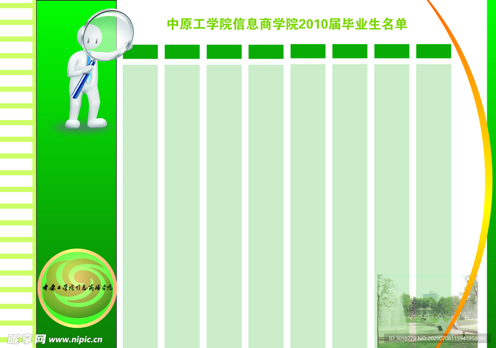 同学录
