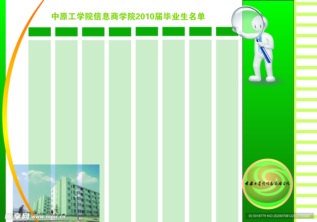 同学录