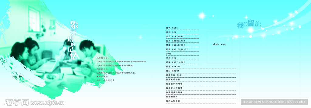 同学录