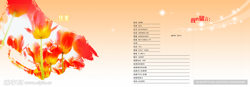 同学录