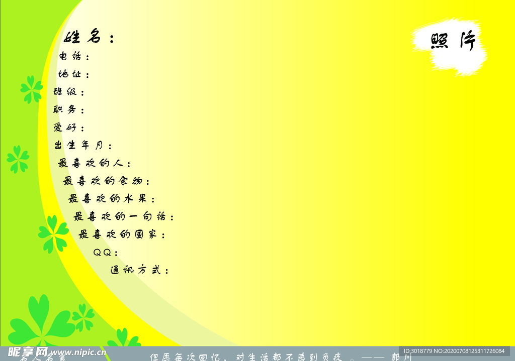 同学录