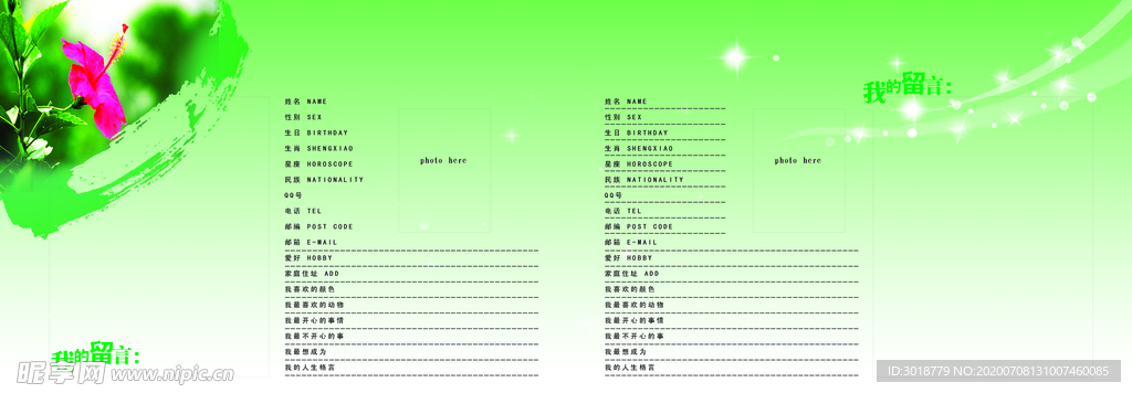 同学录