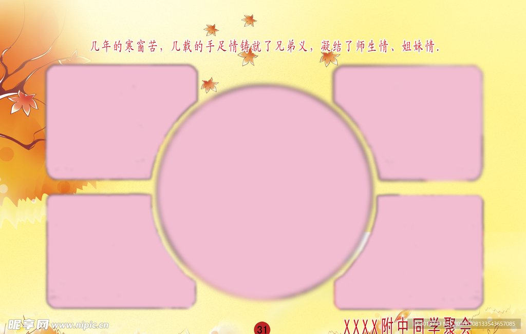 同学录