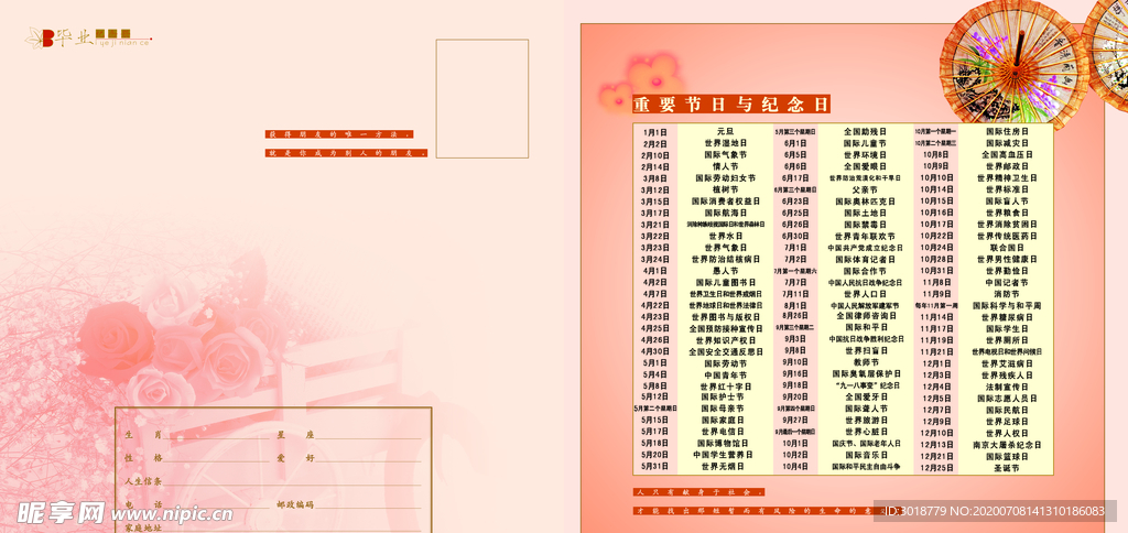同学录