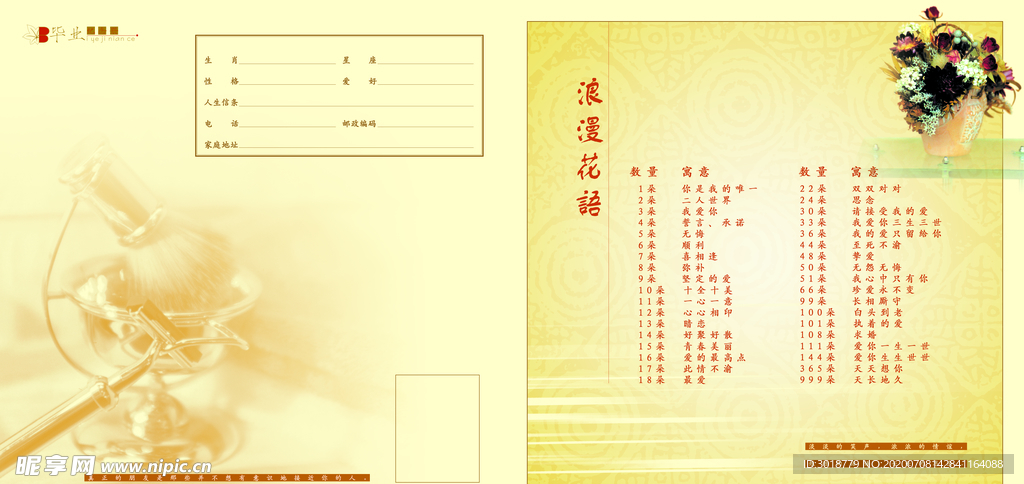 同学录