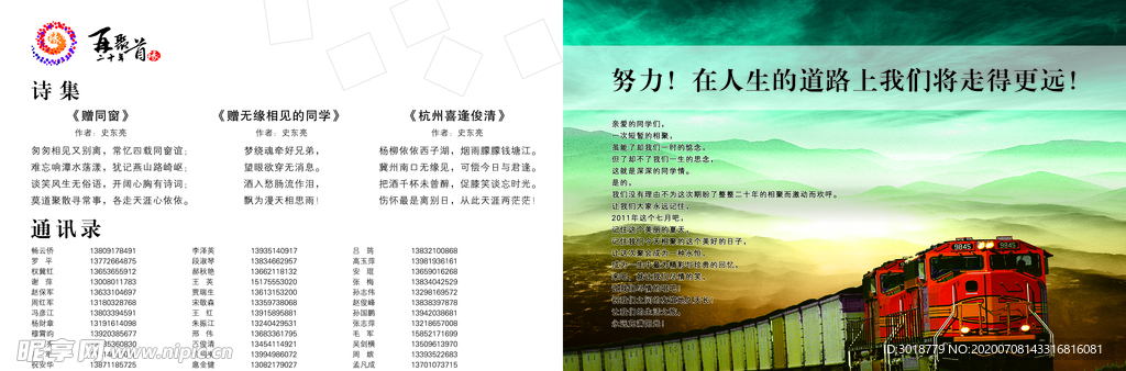 同学录