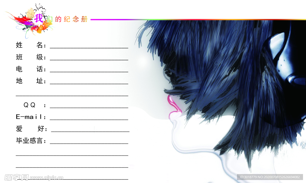 同学录