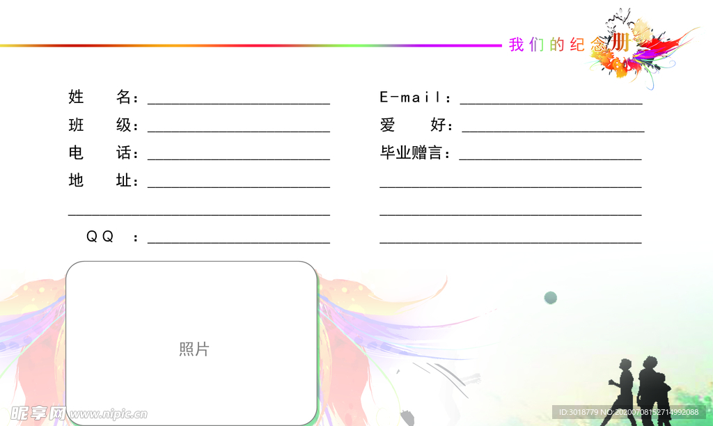 同学录