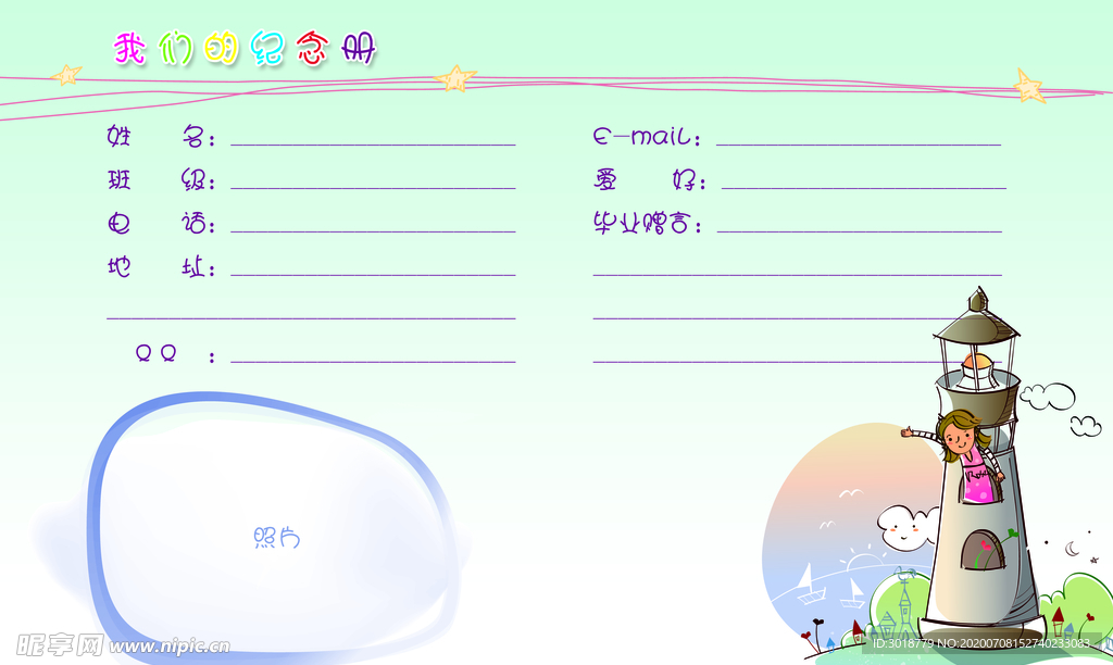 同学录
