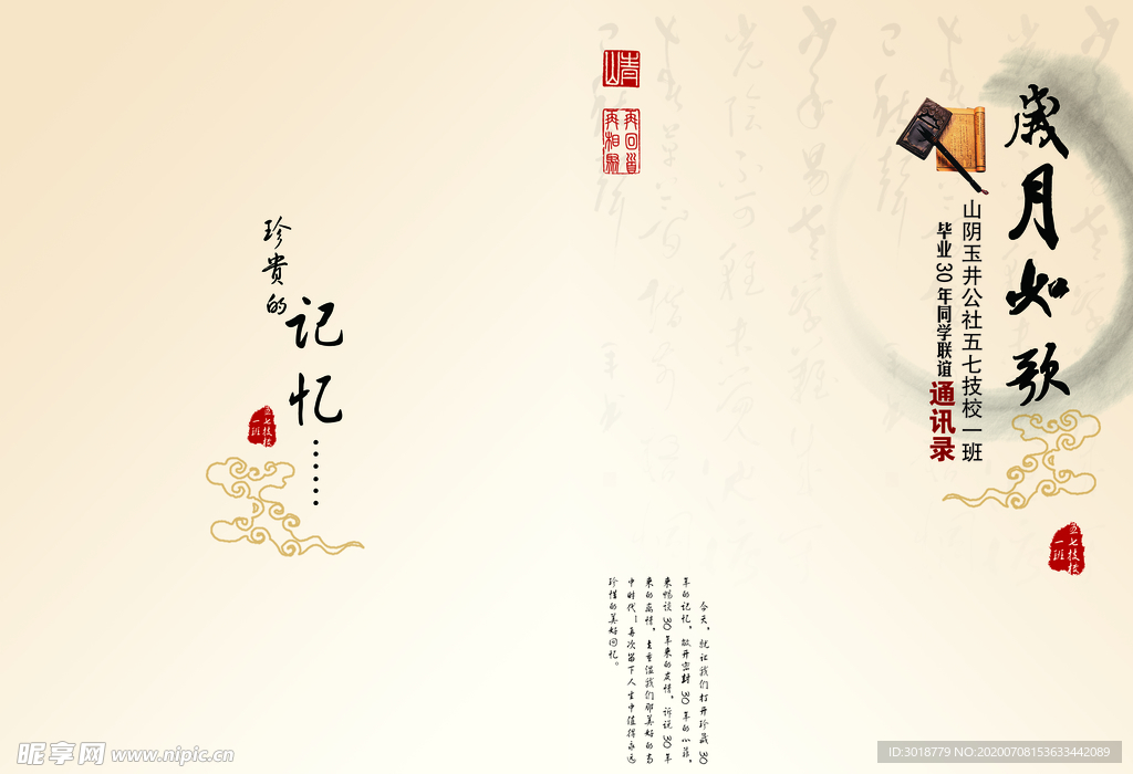 纪念册封面