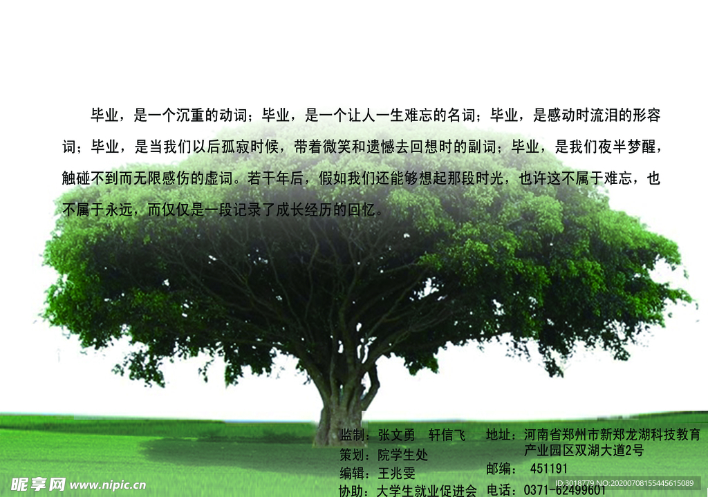 同学录