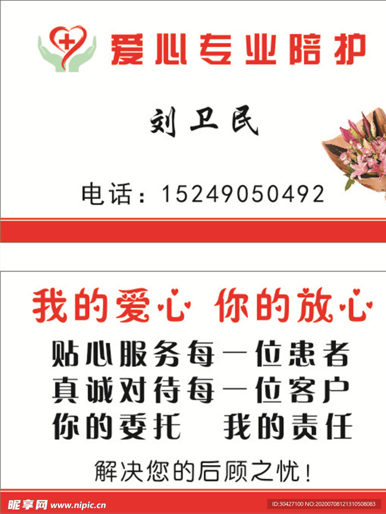 陪护名片