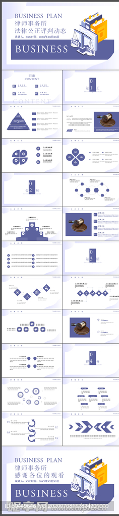 时尚大气法律公平公正PPT模板