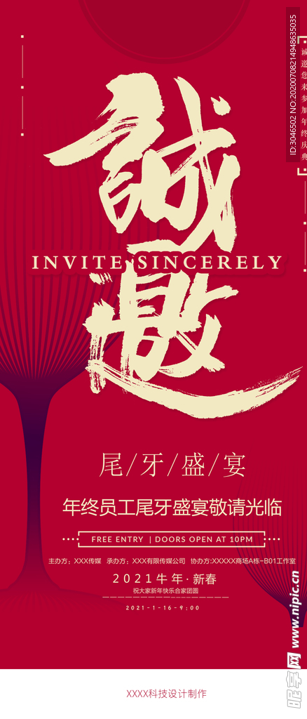 诚邀 邀请函设计