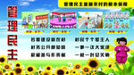 管理民主