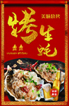 烤生蚝