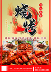 烧烤