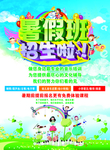 暑期班招生