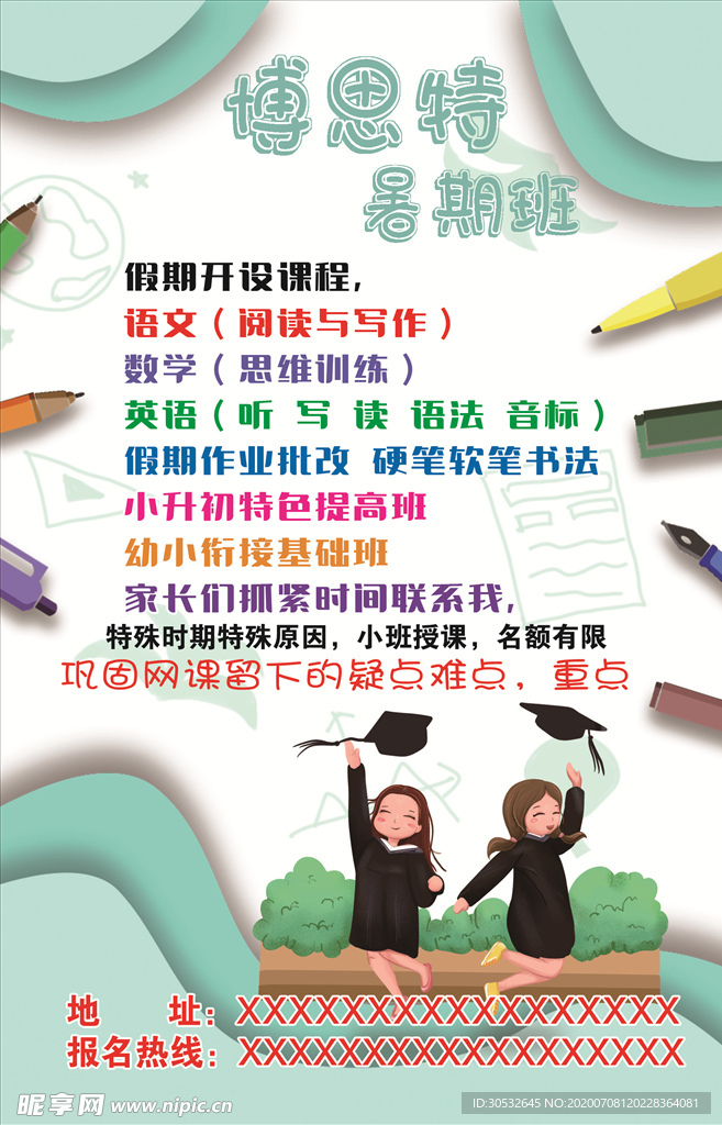 暑期班传单