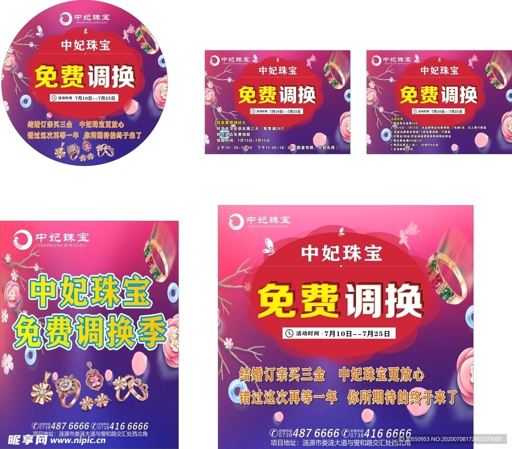 中妃珠宝 吊旗展板