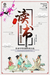 中国风海报