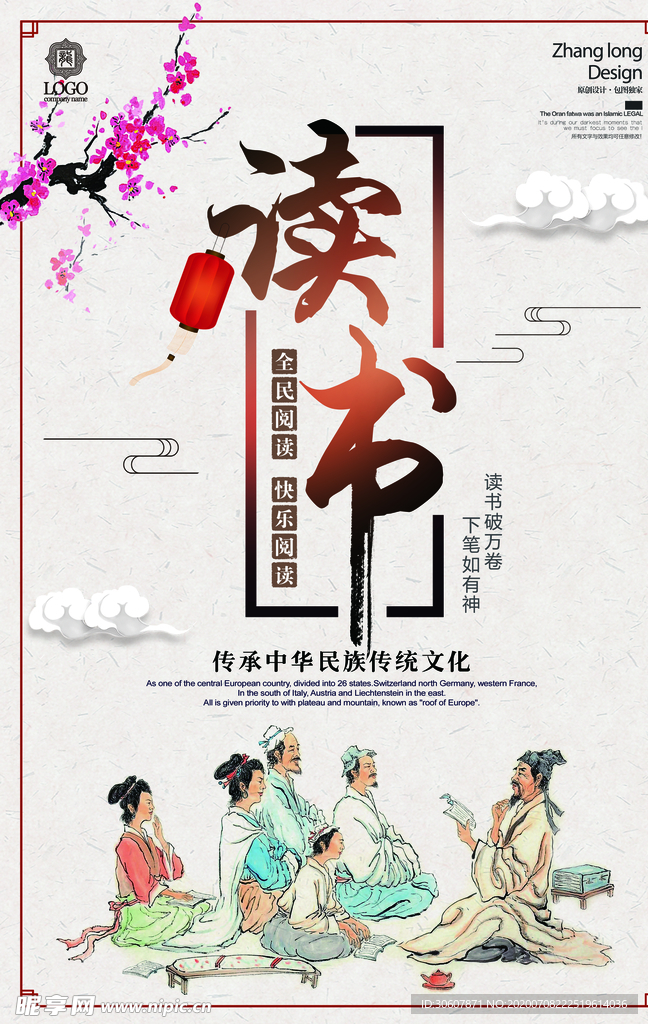 中国风海报