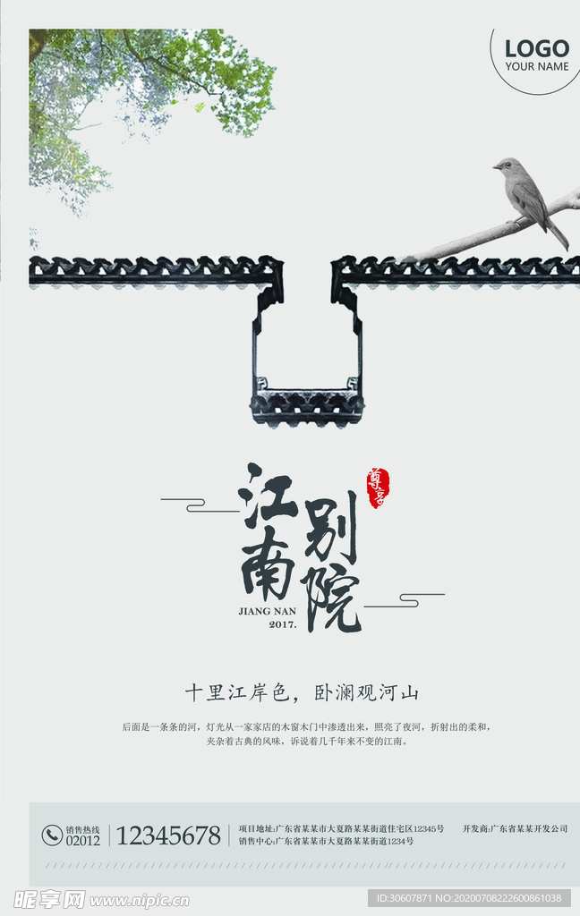 中国风海报