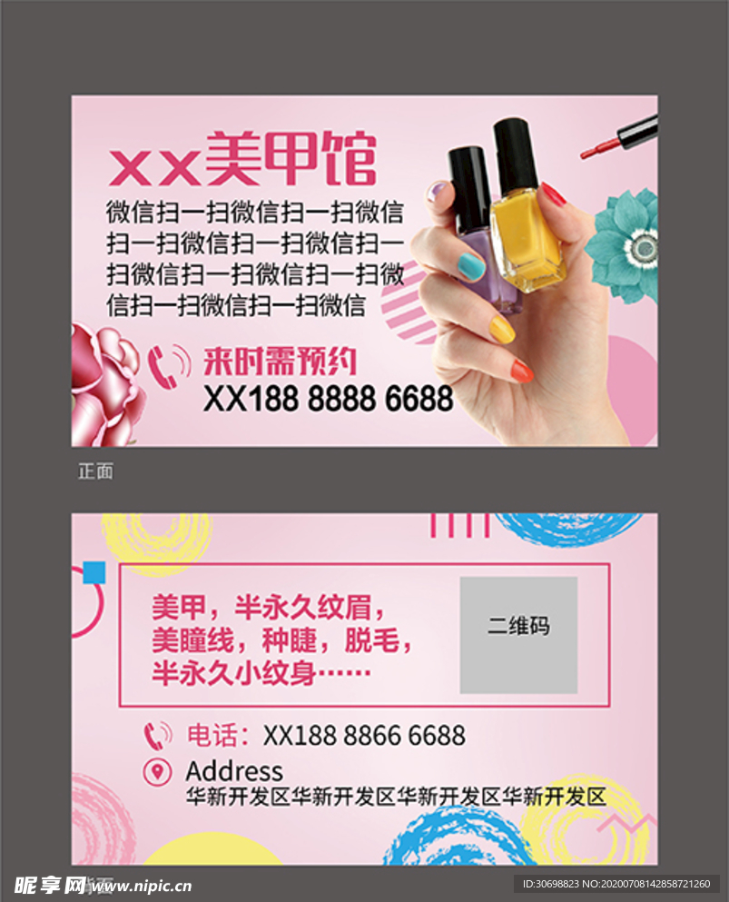 美甲美容名片