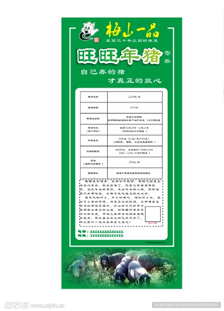 梅山一品  猪仔寄养