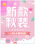 新款秋装