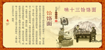 饸饹面 菜单 盘子 角花 热菜