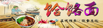 郏县饸饹面